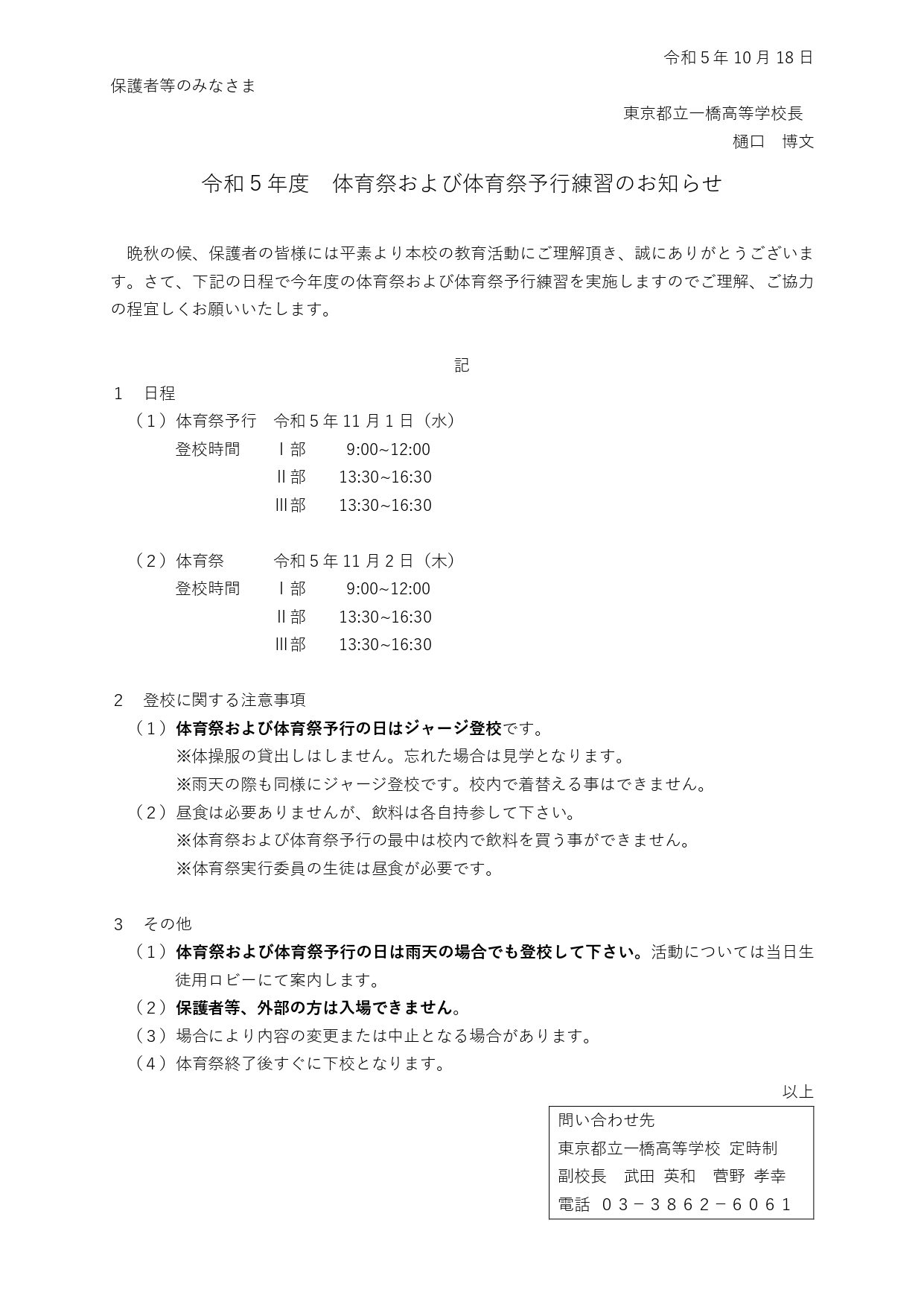 令和5年 体育祭・体育祭予行お知らせ